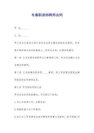 专兼职律师聘用合同-