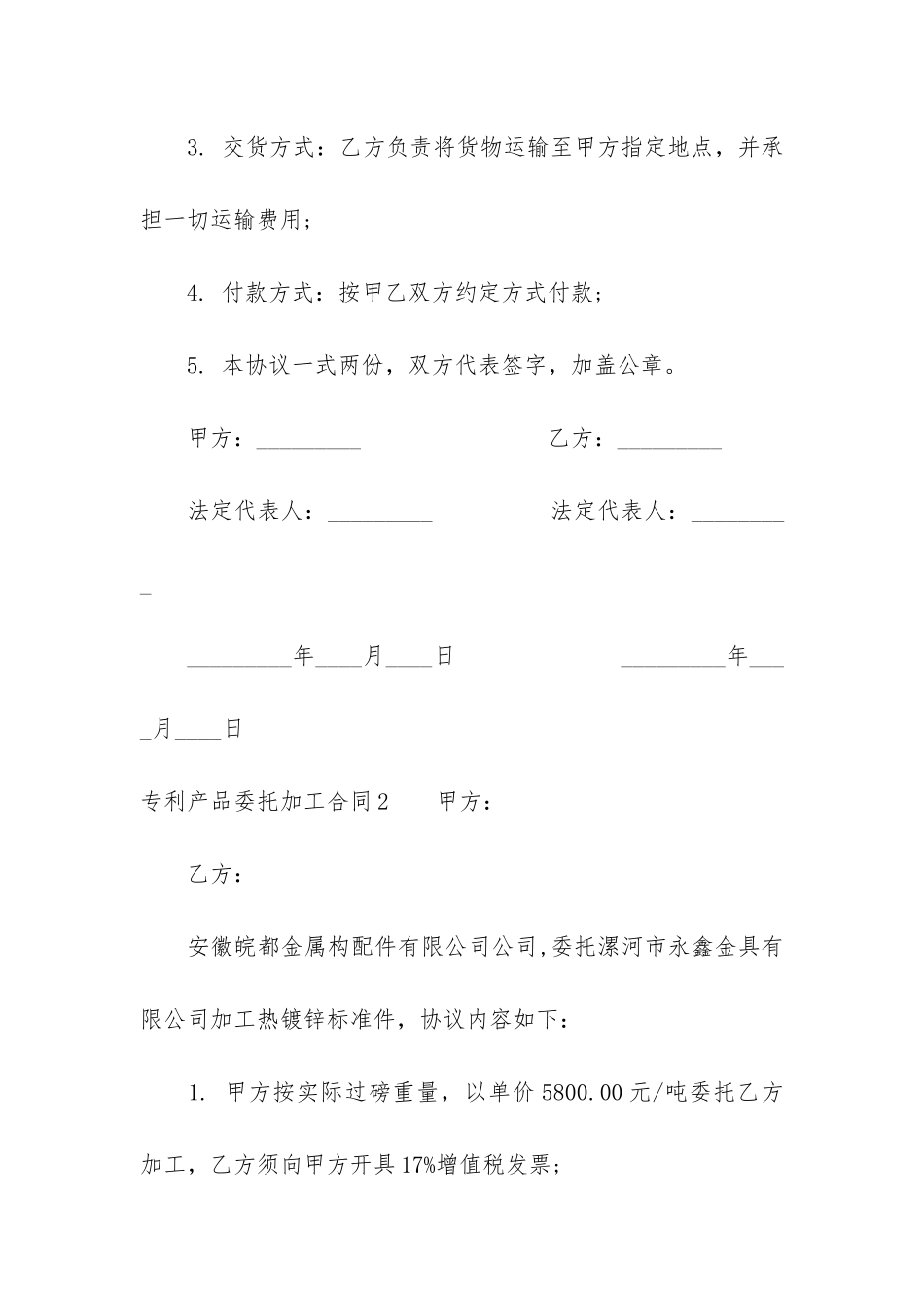 专利产品委托加工合同12篇-专利产品委托加工合同有效吗_第2页