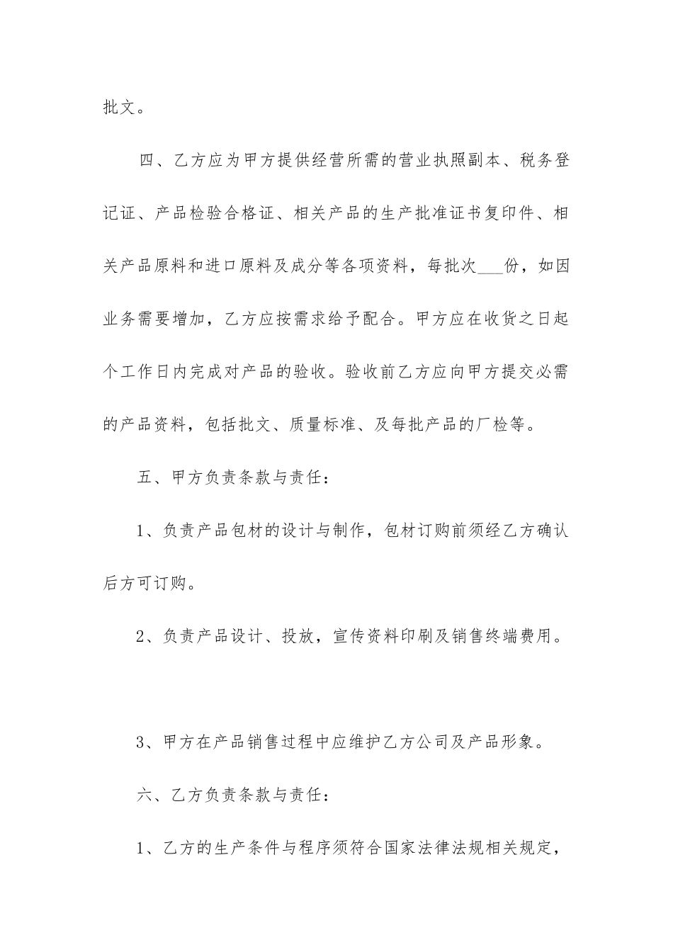 专利产品委托生产合同_第2页