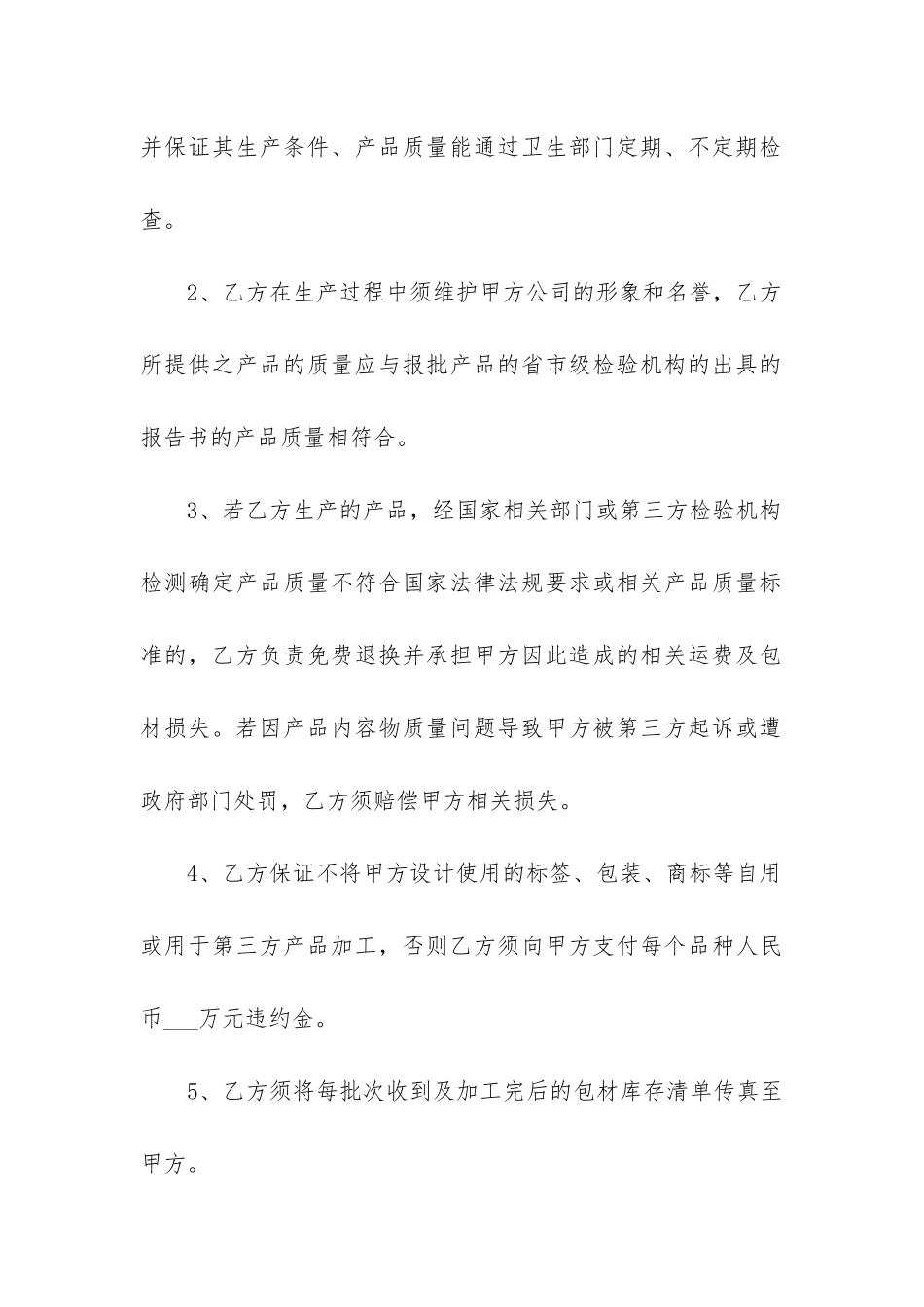 专利产品委托生产合同_第3页