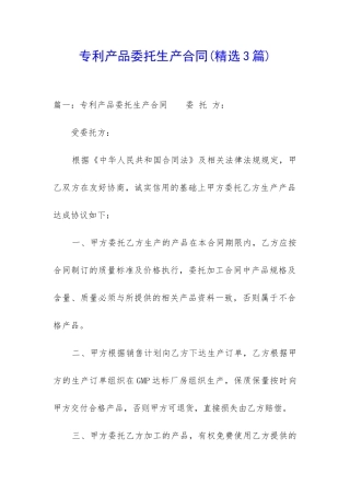 专利产品委托生产合同