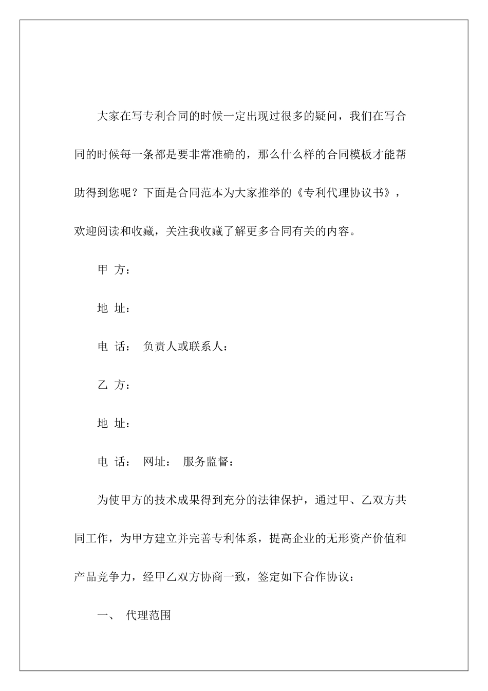 专利代理协议书专利委托代理协议专利代理协议_第2页