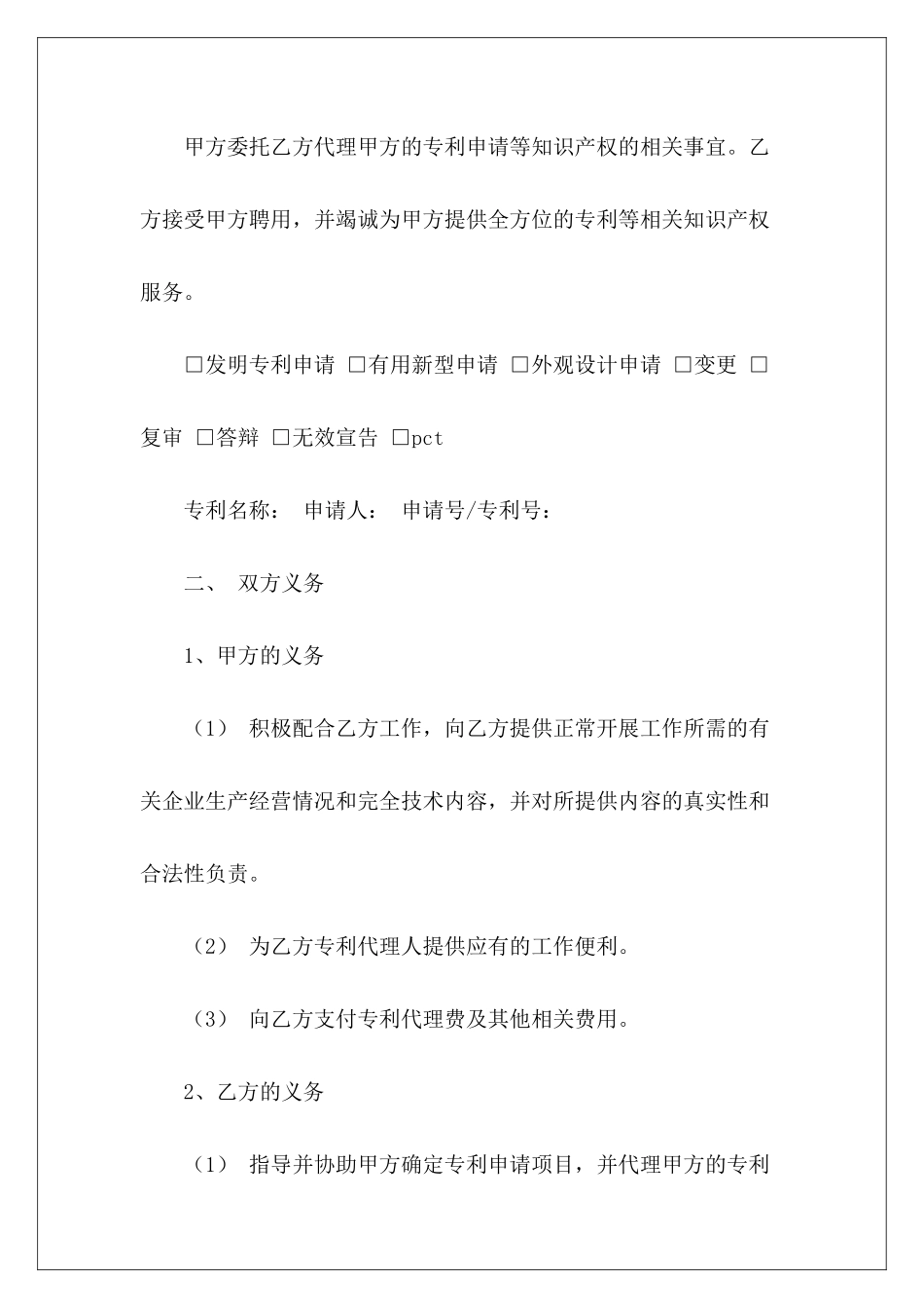 专利代理协议书专利委托代理协议专利代理协议_第3页
