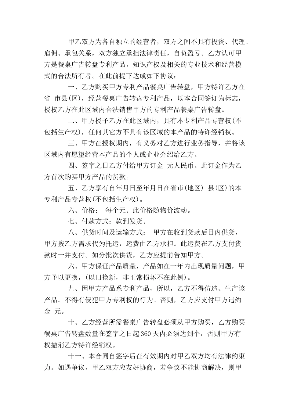 专利产品特许经营合同-_第2页