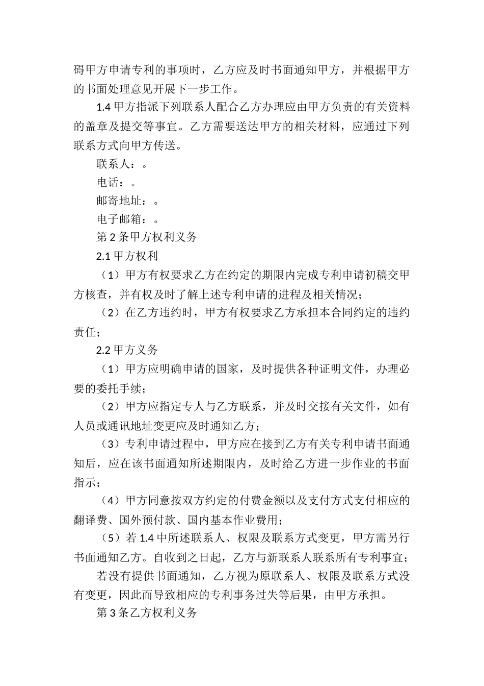 专利代理委托合同(精选15篇)_第3页