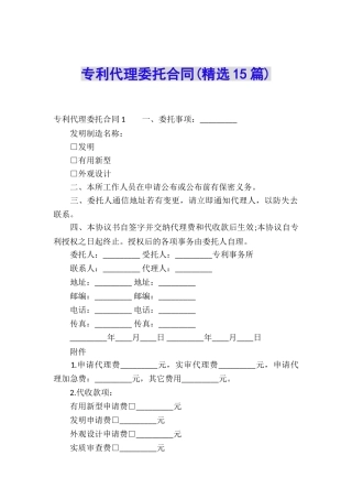 专利代理委托合同(精选15篇)