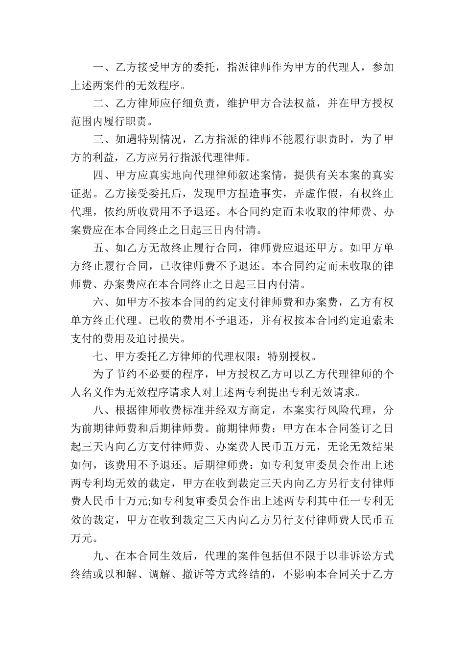 专利代理合同(集合15篇)_第3页