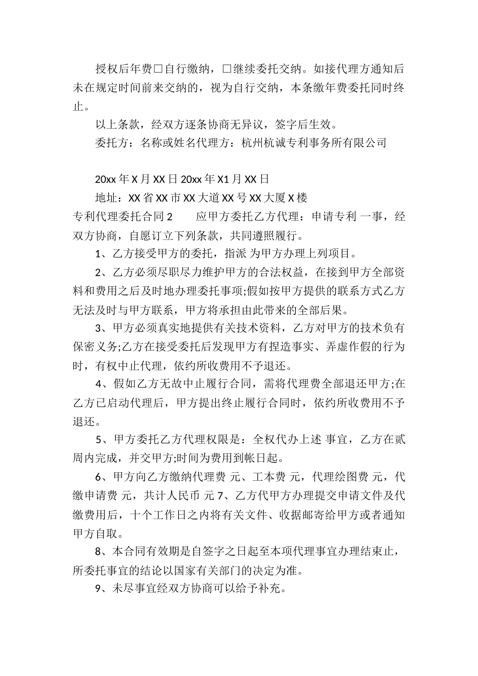 专利代理委托合同(15篇)_第2页
