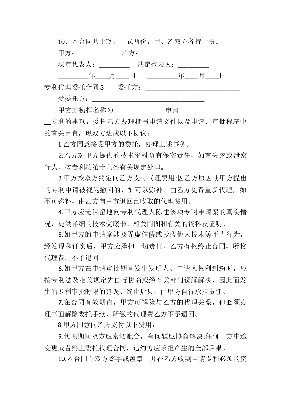 专利代理委托合同(15篇)_第3页