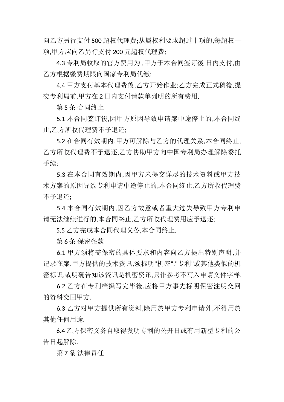 专利代理合同集锦15篇_第3页