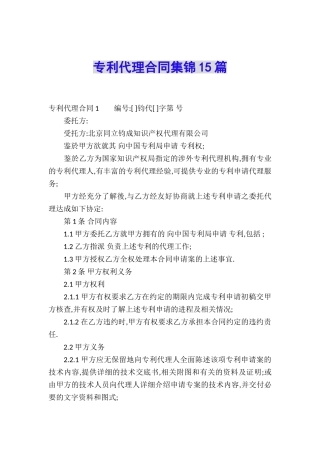 专利代理合同集锦15篇