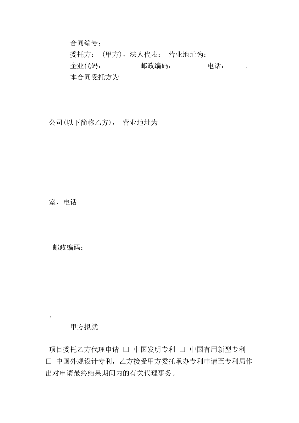 专利代理合同书格式-_第2页