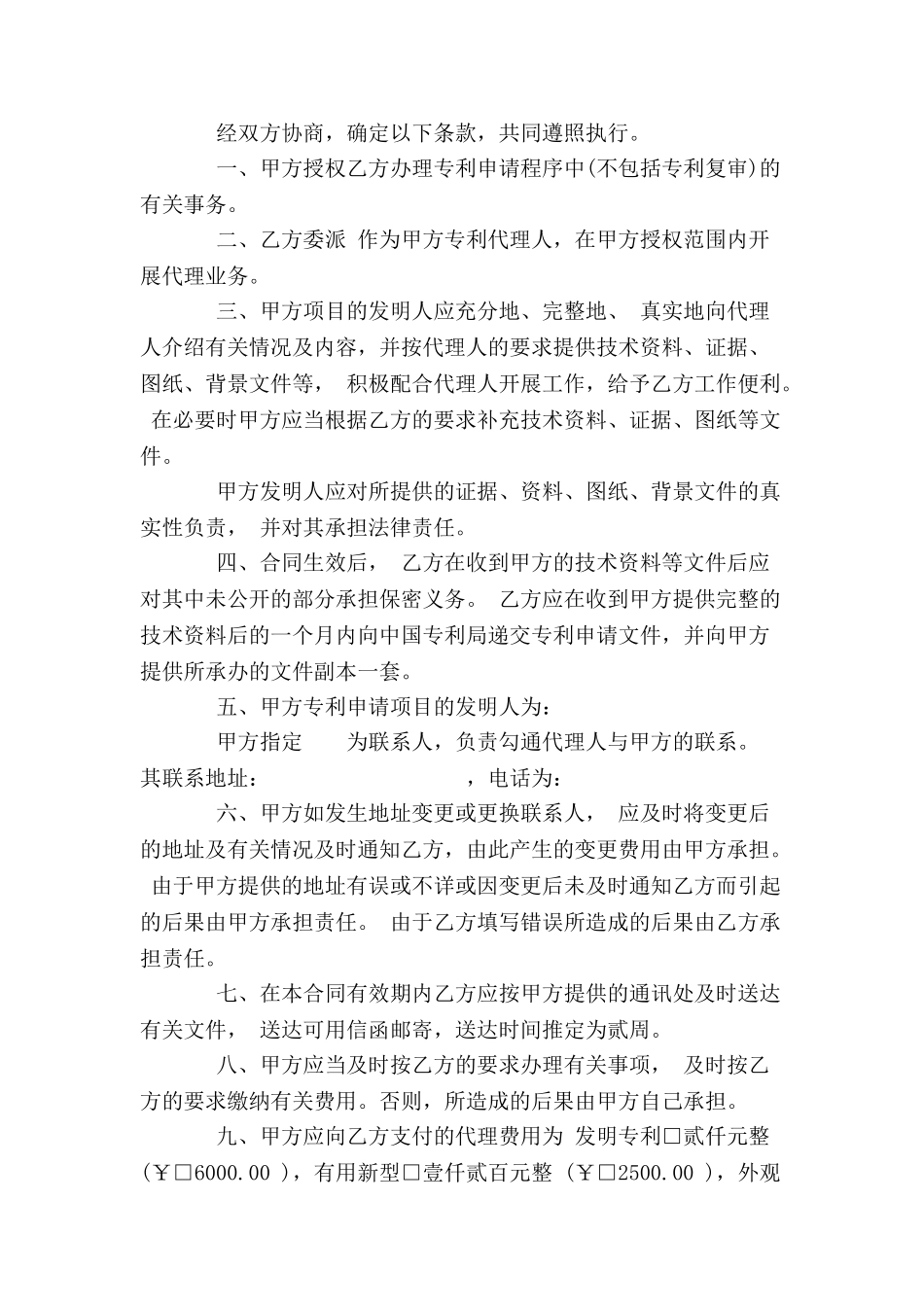 专利代理合同书格式-_第3页