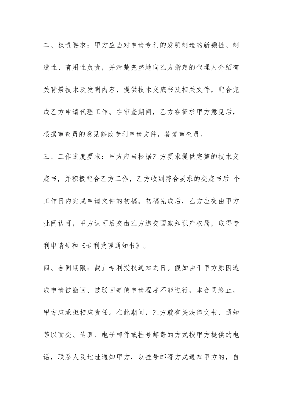 专利代理委托合同协议书-_第2页