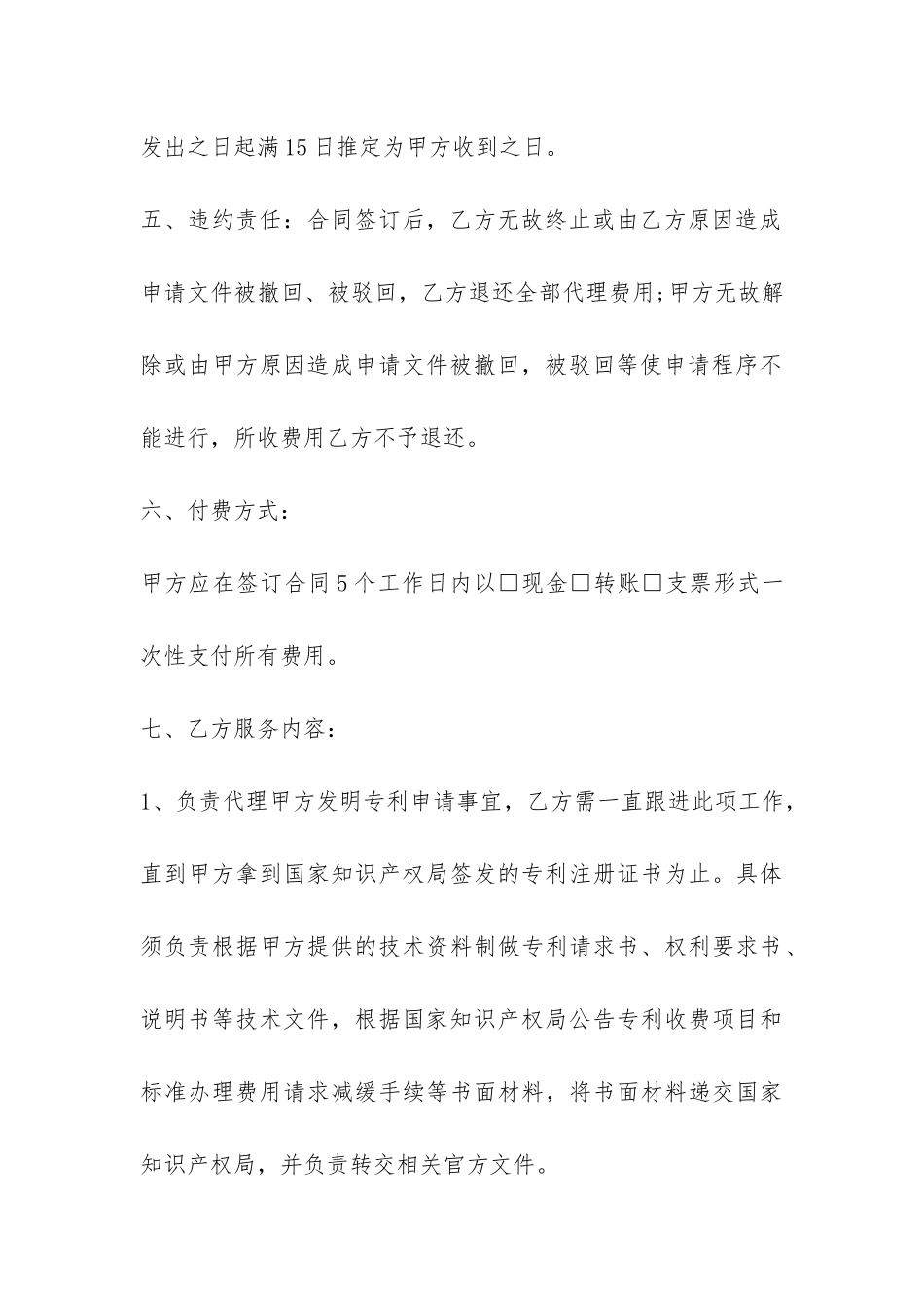 专利代理委托合同协议书-_第3页