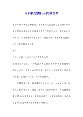 专利代理委托合同协议书-