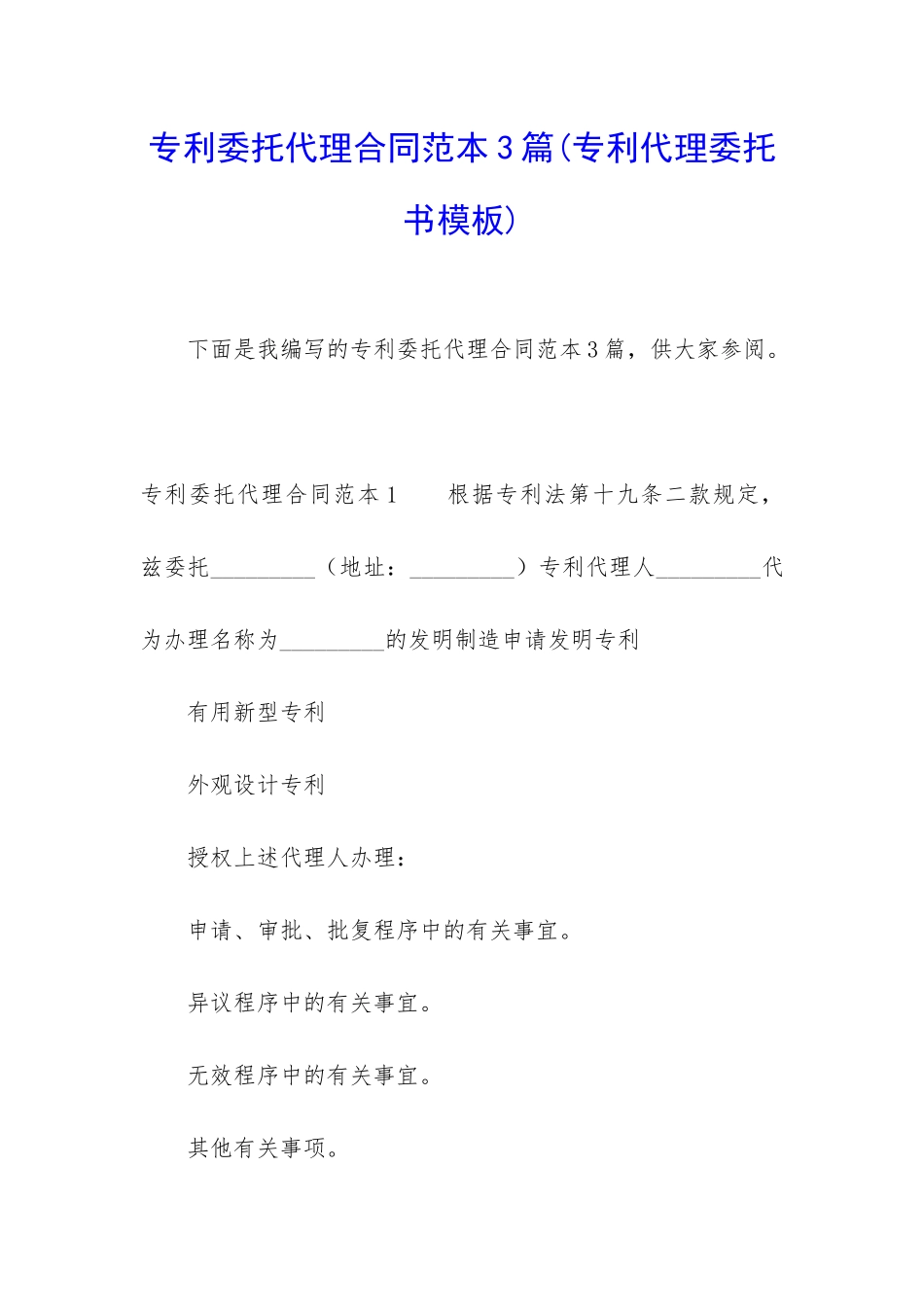 专利委托代理合同范本3篇_第1页