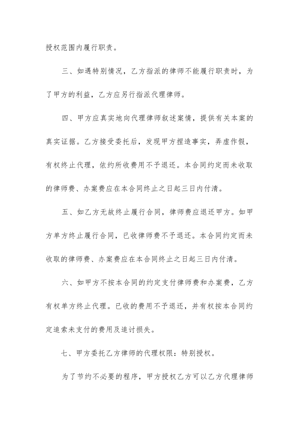专利代理委托合同范本11篇_第2页