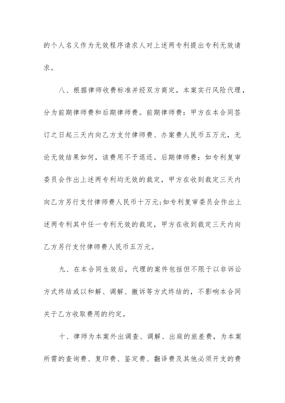 专利代理委托合同范本11篇_第3页