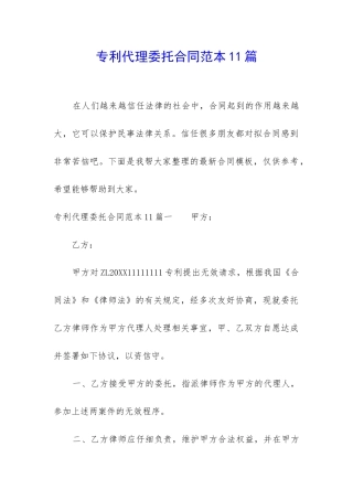 专利代理委托合同范本11篇
