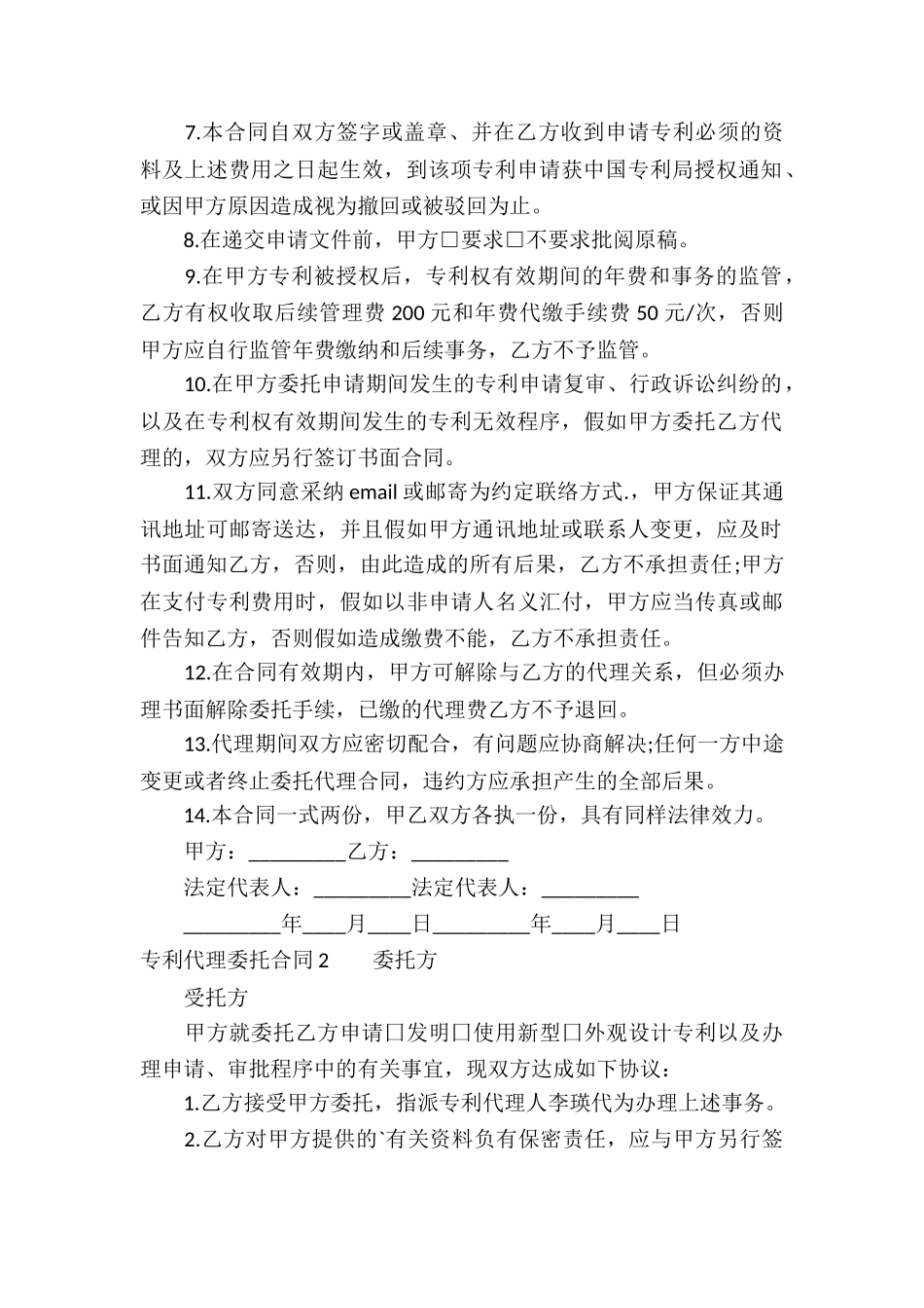 专利代理委托合同_第2页