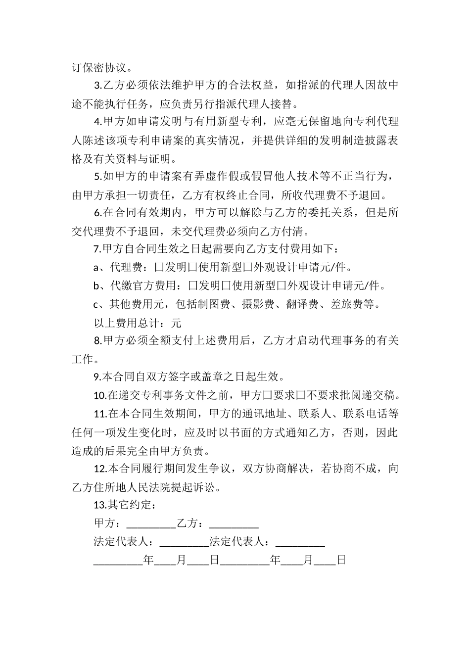 专利代理委托合同_第3页