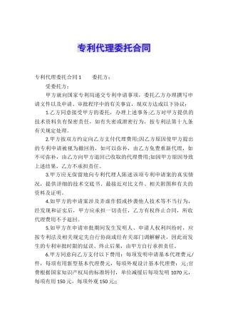专利代理委托合同