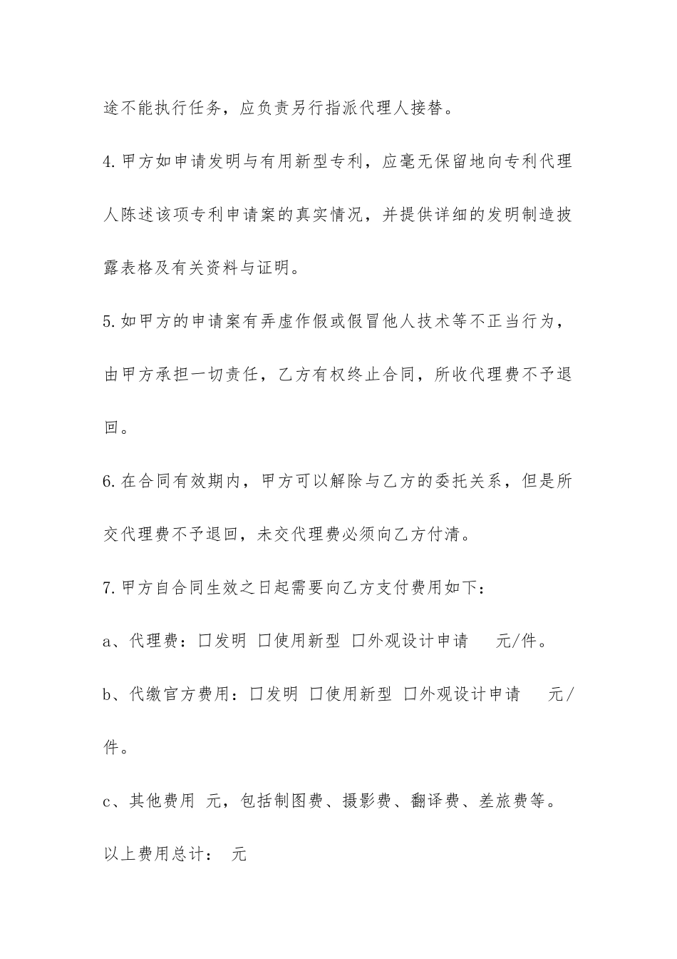 专利代理委托合同范本-_第2页