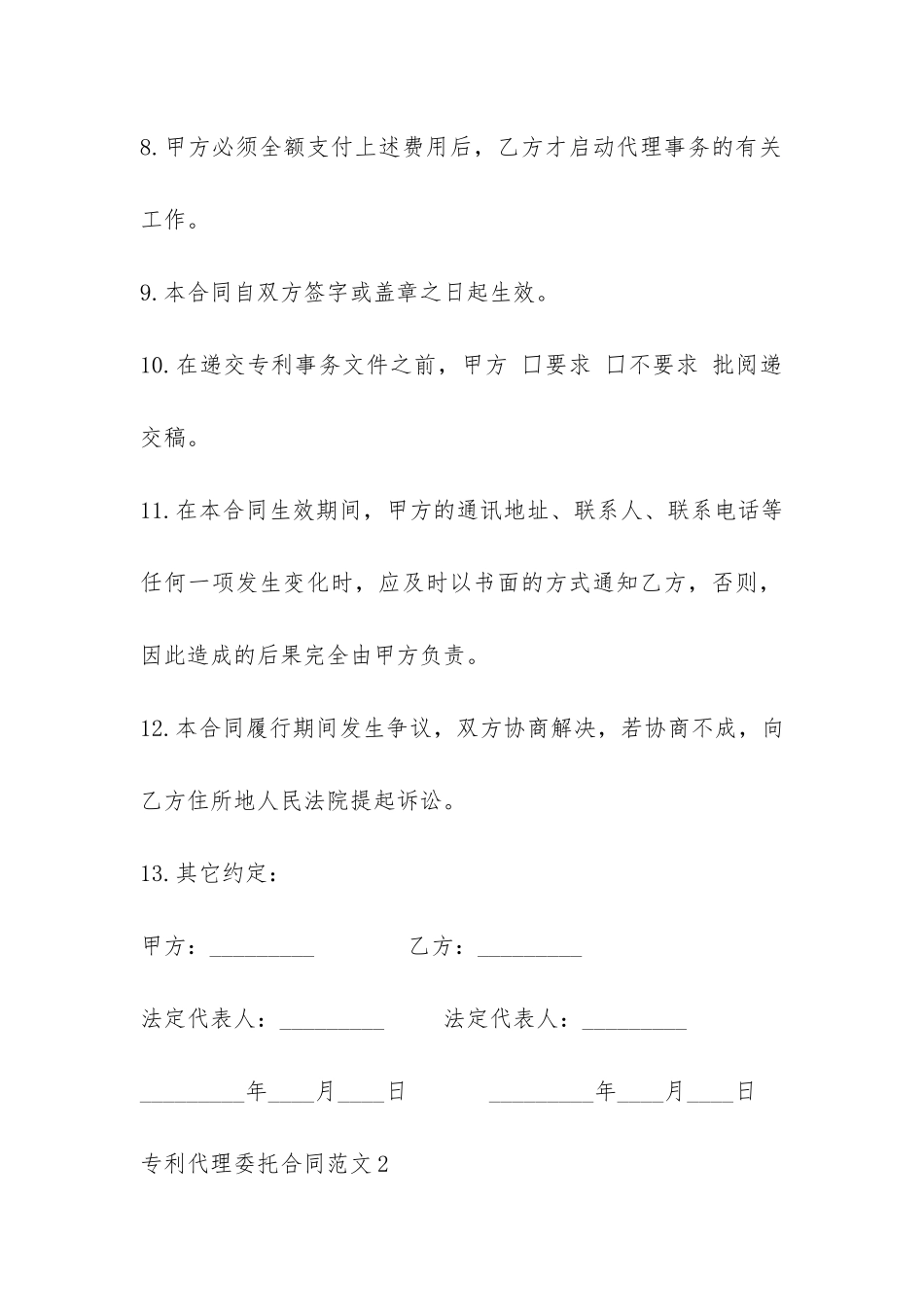 专利代理委托合同范本-_第3页