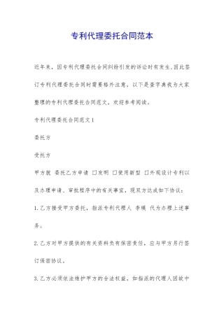 专利代理委托合同范本-