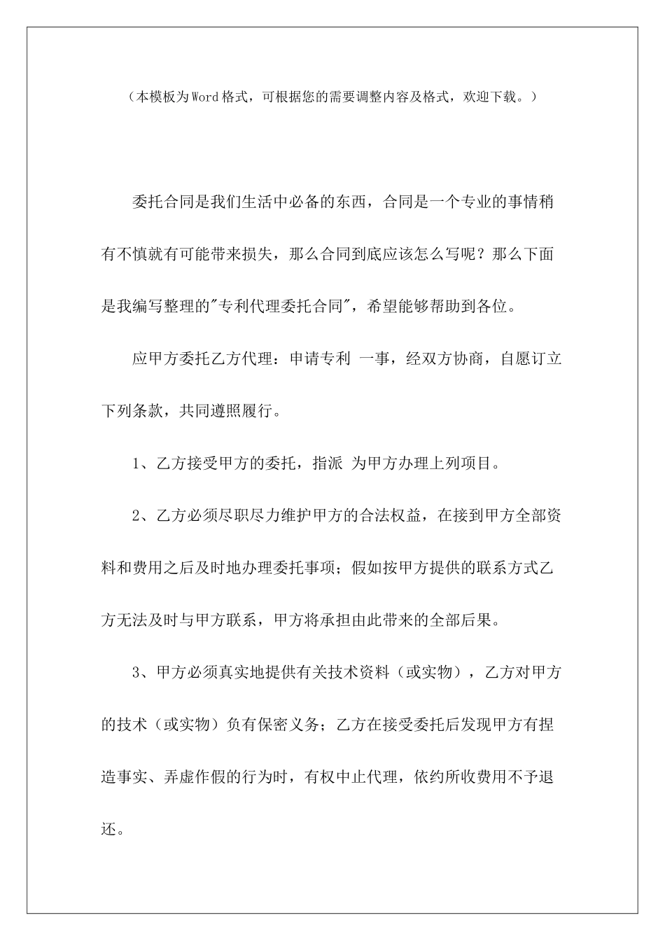 专利代理委托合同专利委托代理协议专利委托合同_第2页
