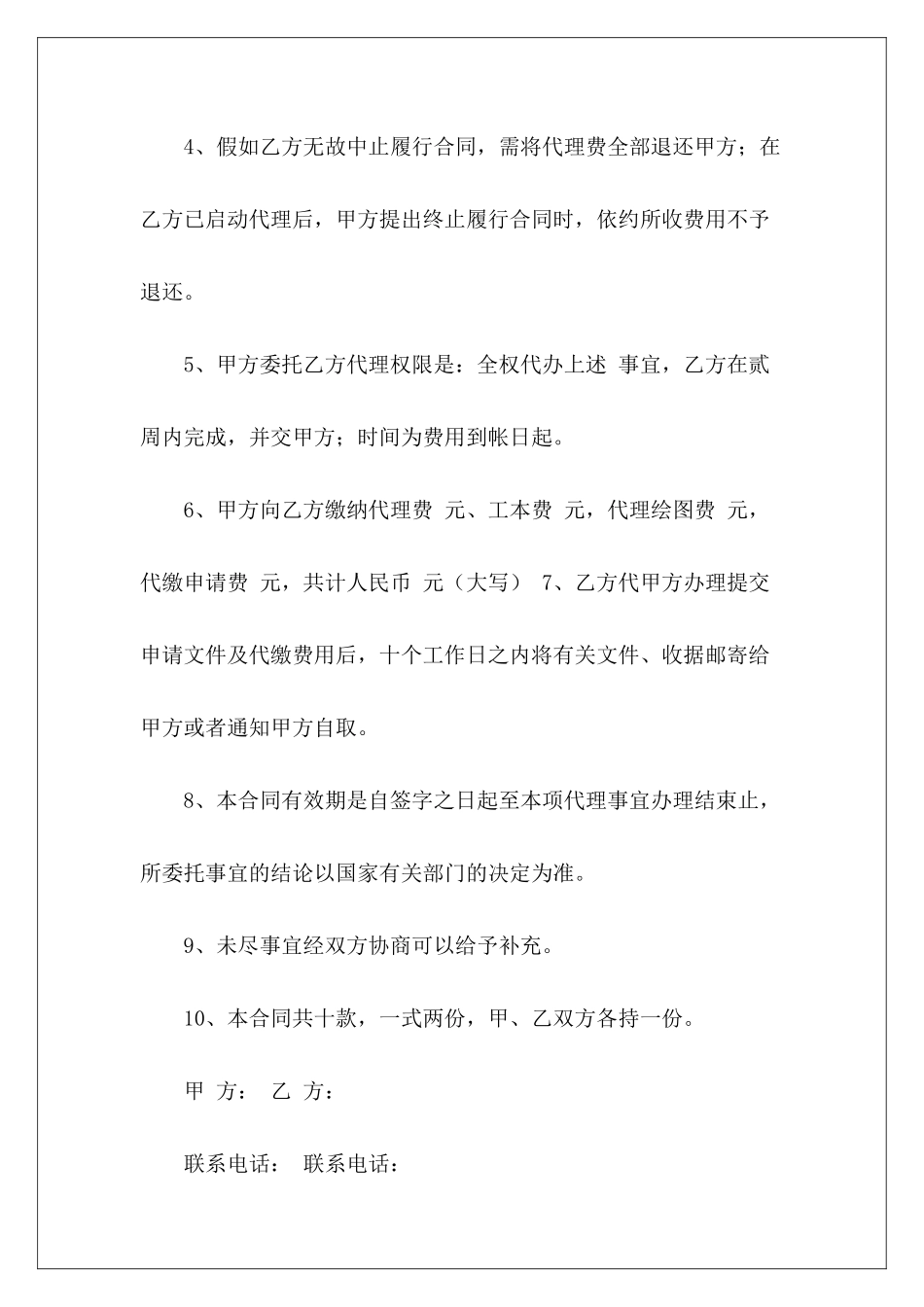 专利代理委托合同专利委托代理协议专利委托合同_第3页