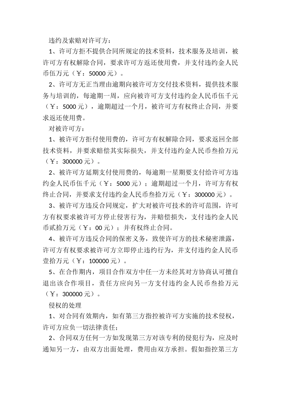 专利实施合同九篇_第3页