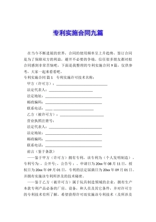 专利实施合同九篇