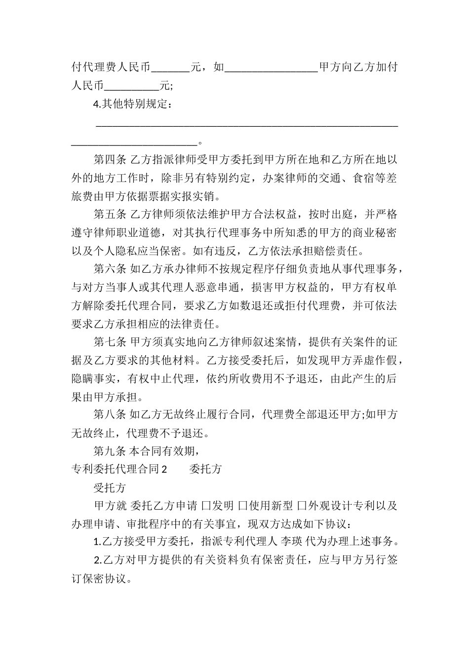 专利委托代理合同_第2页