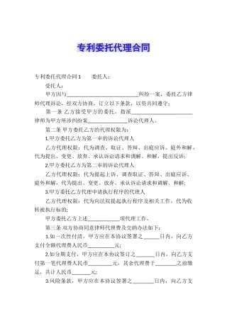 专利委托代理合同