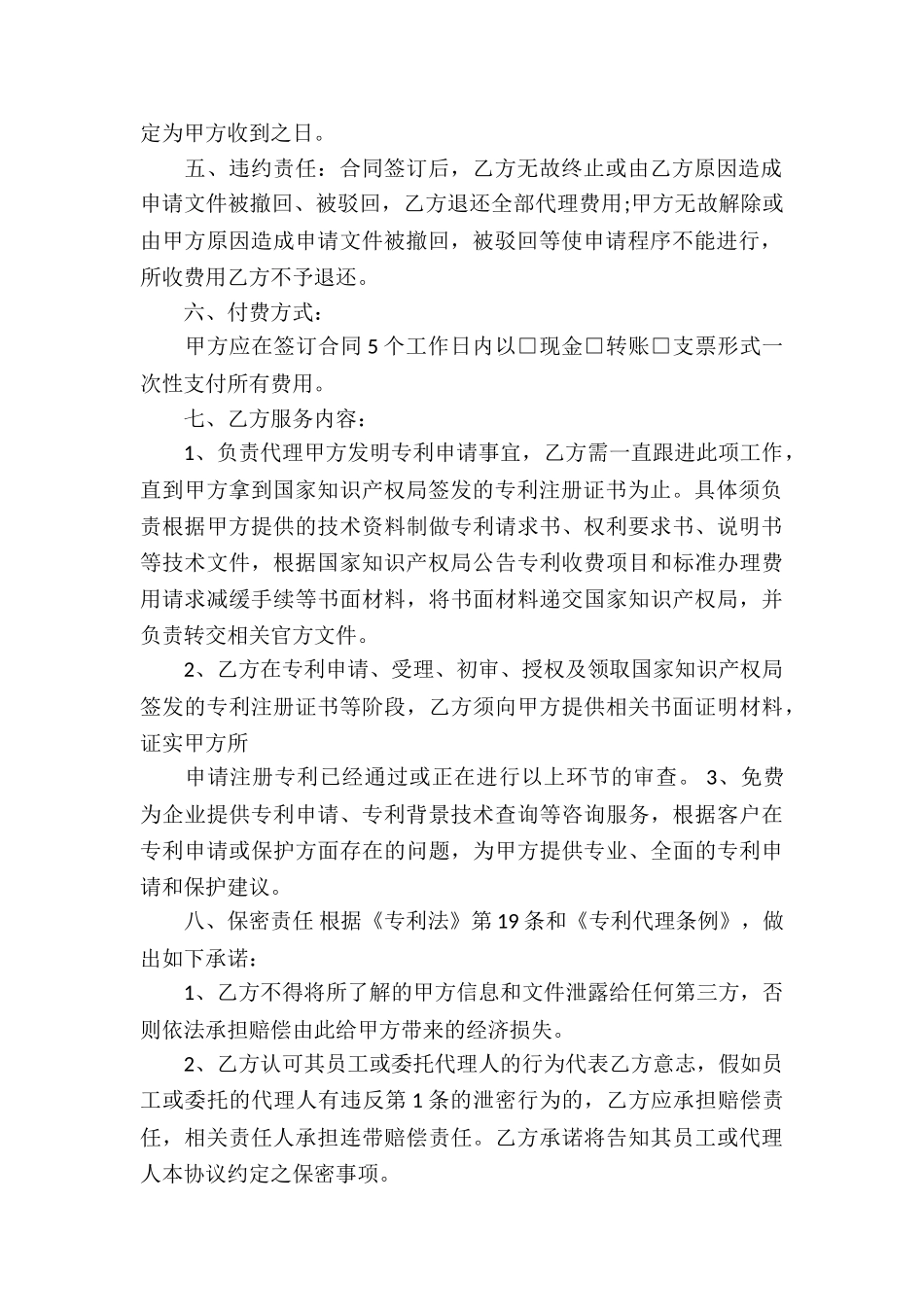 专利代理委托合同协议书_第2页
