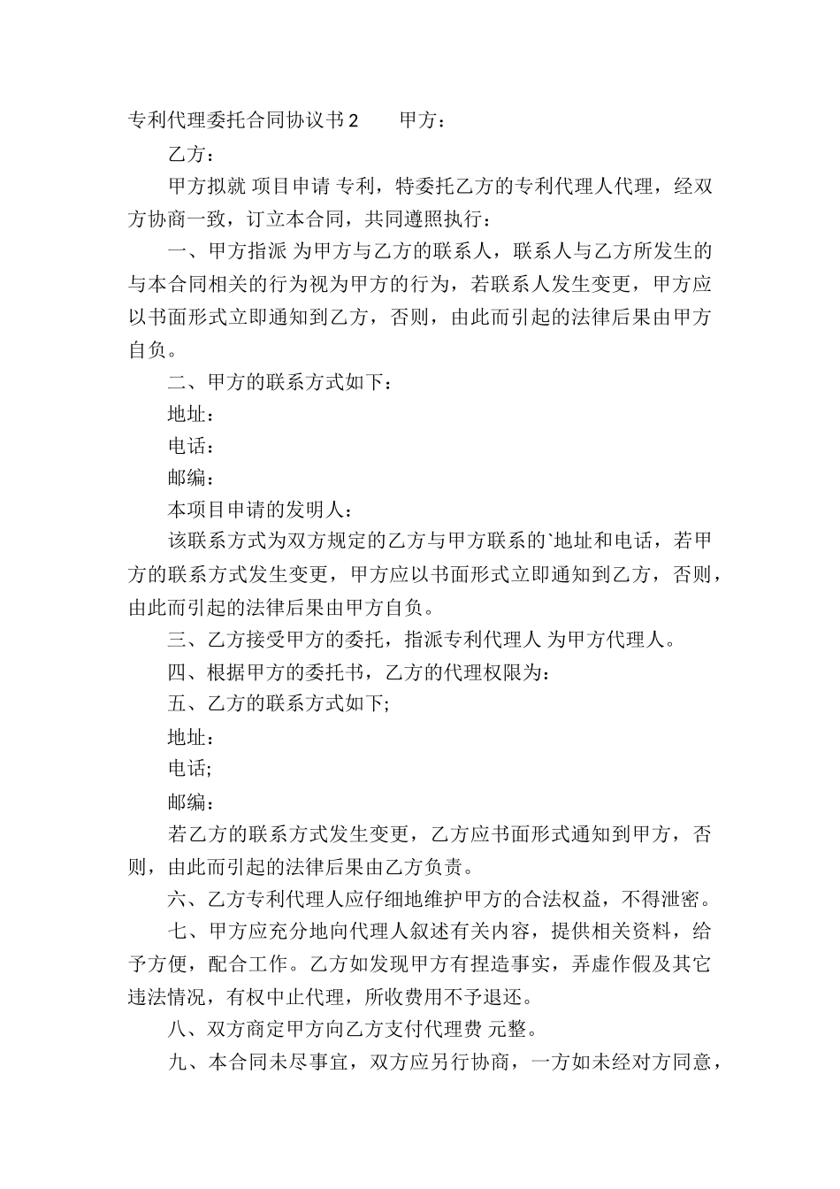 专利代理委托合同协议书_第3页