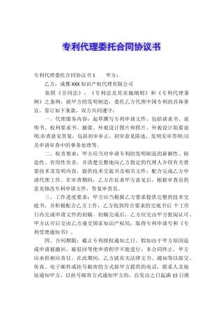 专利代理委托合同协议书
