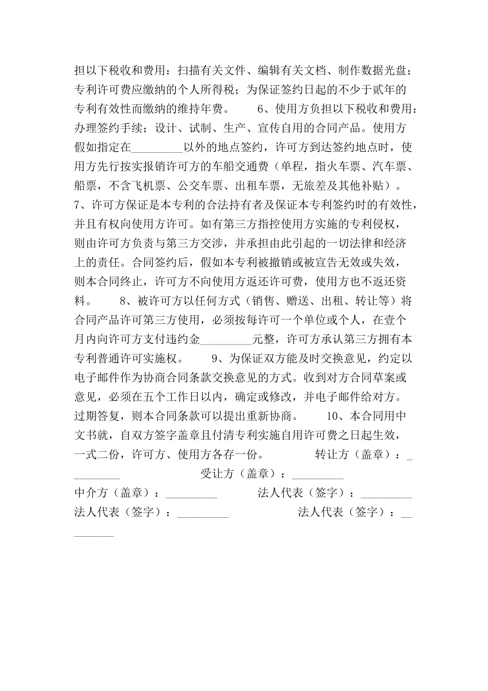 专利实施自用许可合同合同范本-_第3页