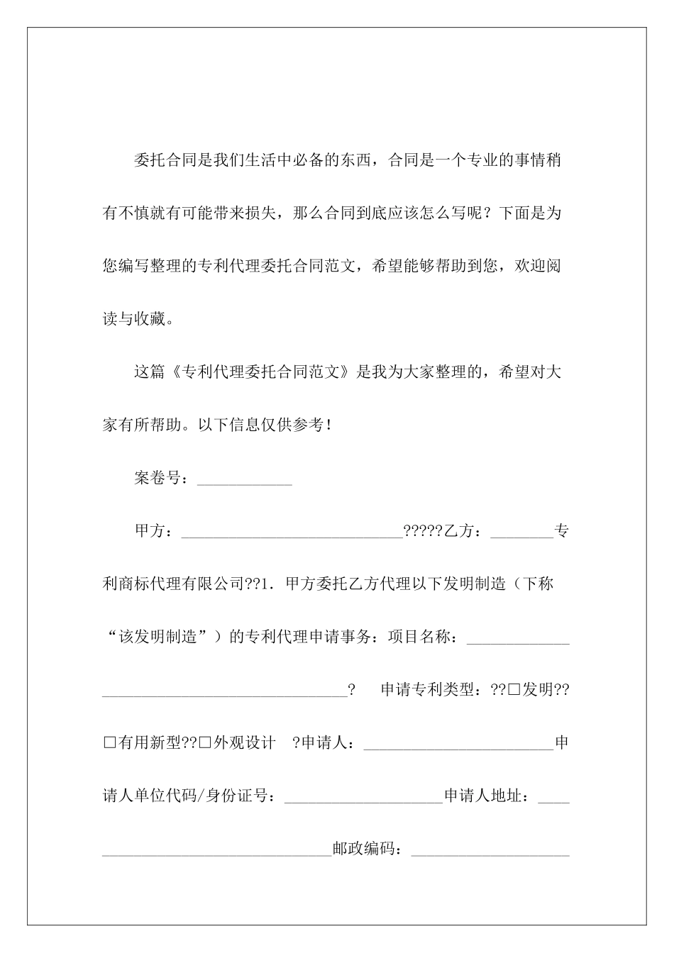 专利代理委托合同委托合同专利委托合同_第2页