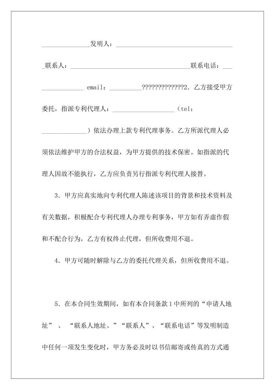 专利代理委托合同委托合同专利委托合同_第3页