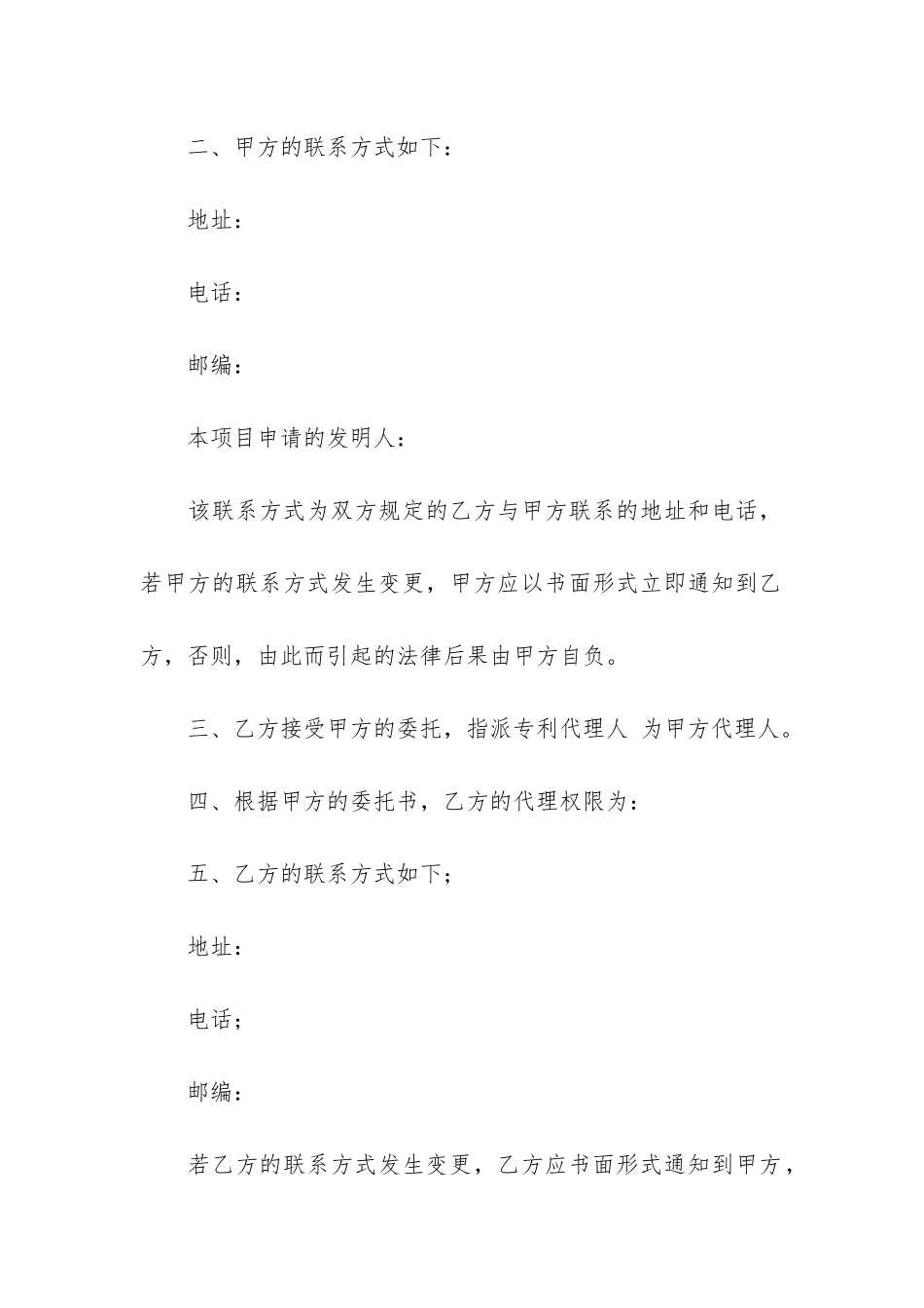 专利代理委托合同范本11篇-专利委托代理书_第2页