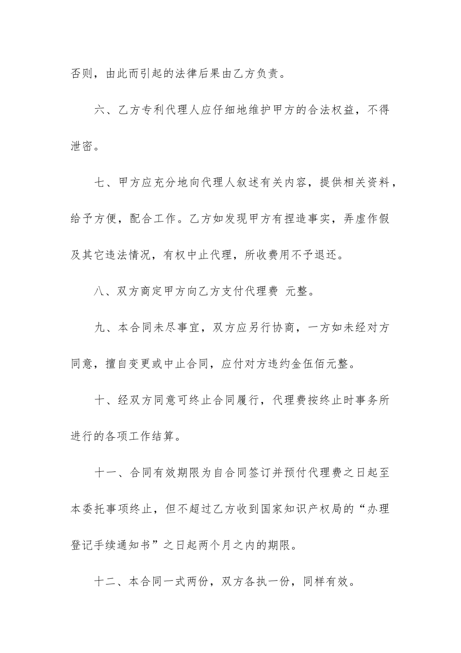 专利代理委托合同范本11篇-专利委托代理书_第3页