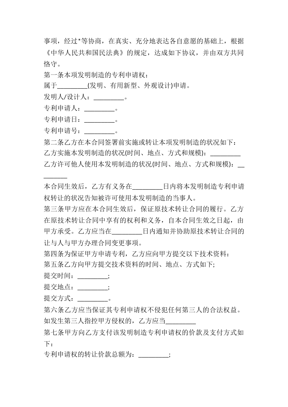 专利使用权转让协议-_第2页