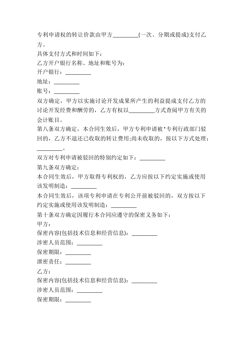 专利使用权转让协议-_第3页