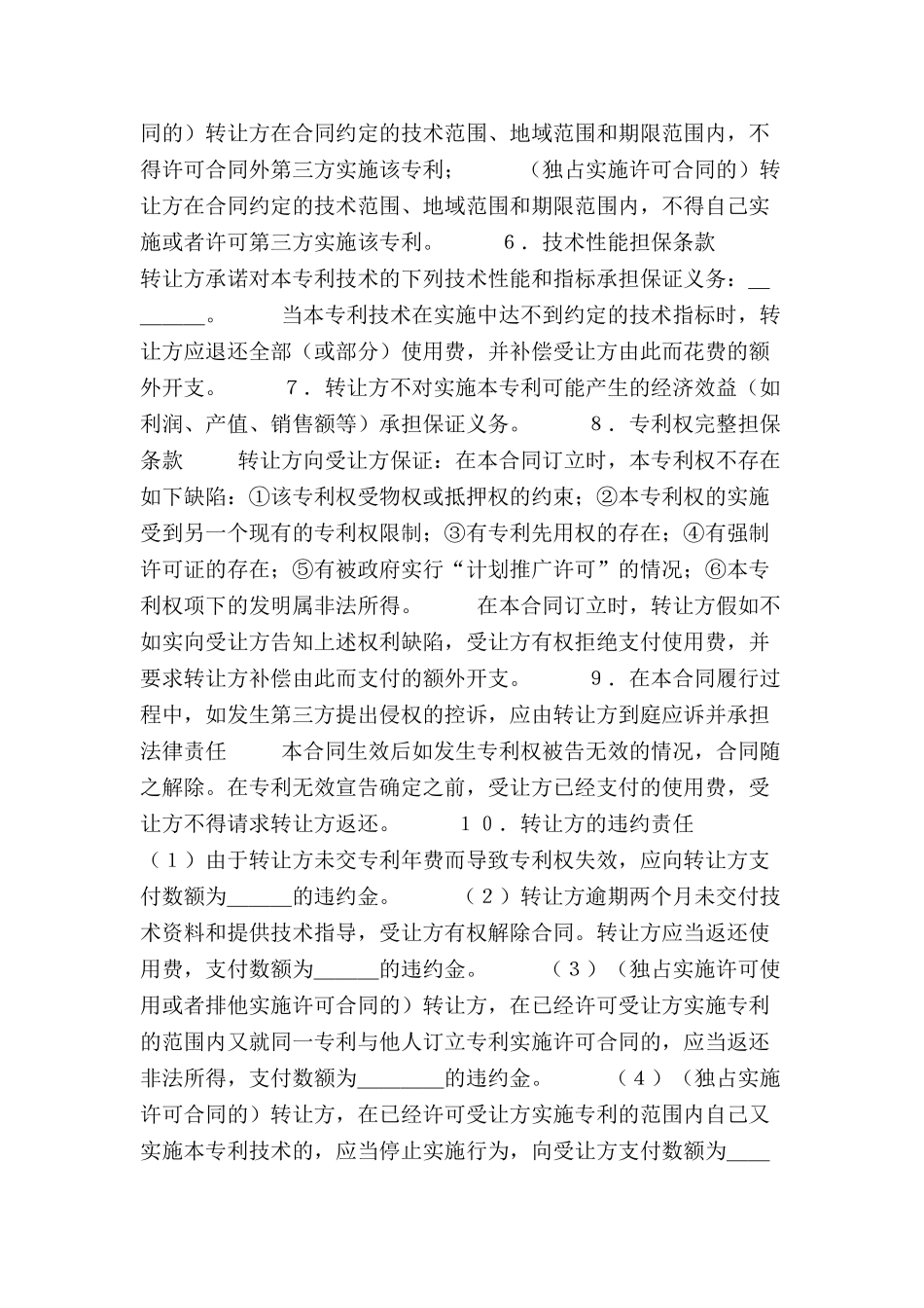 专利实施许可合同(3)合同范本-_第3页