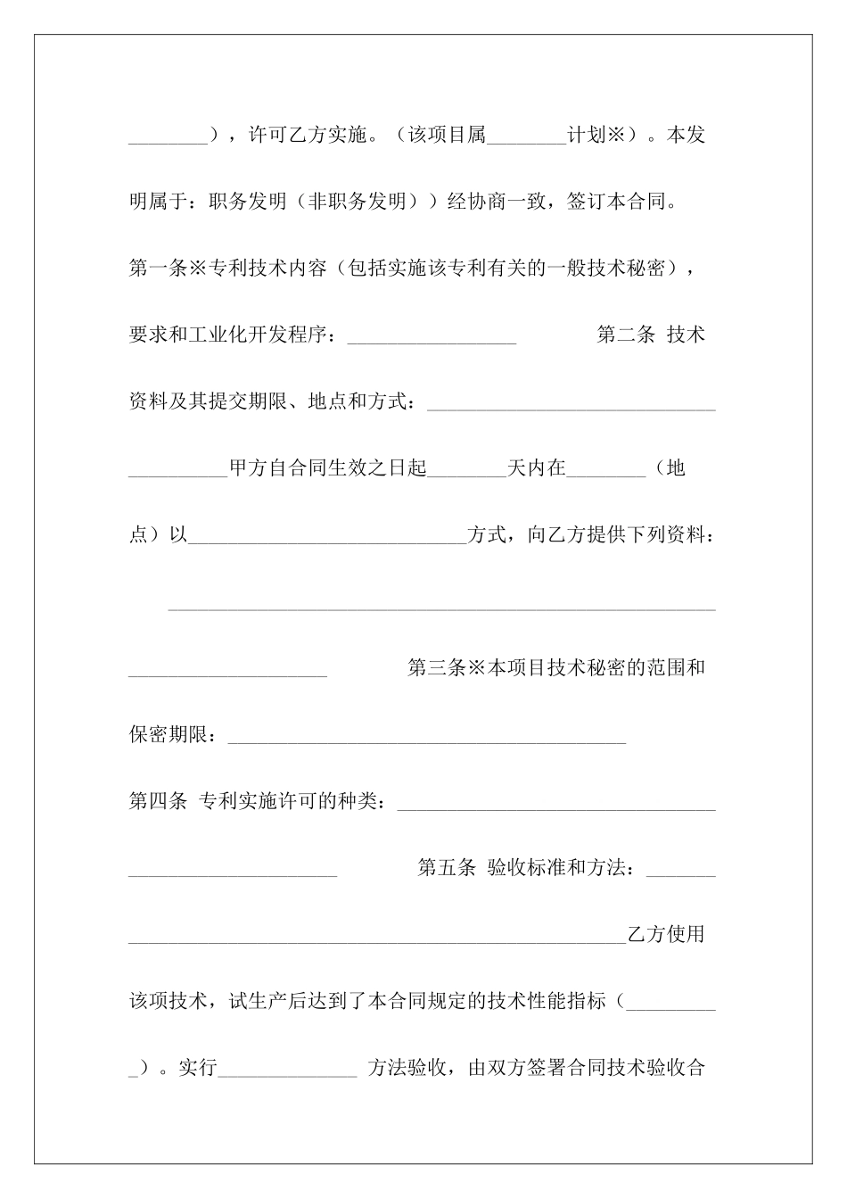 专利实施许可合同(三)专利排他实施许可合同_第3页