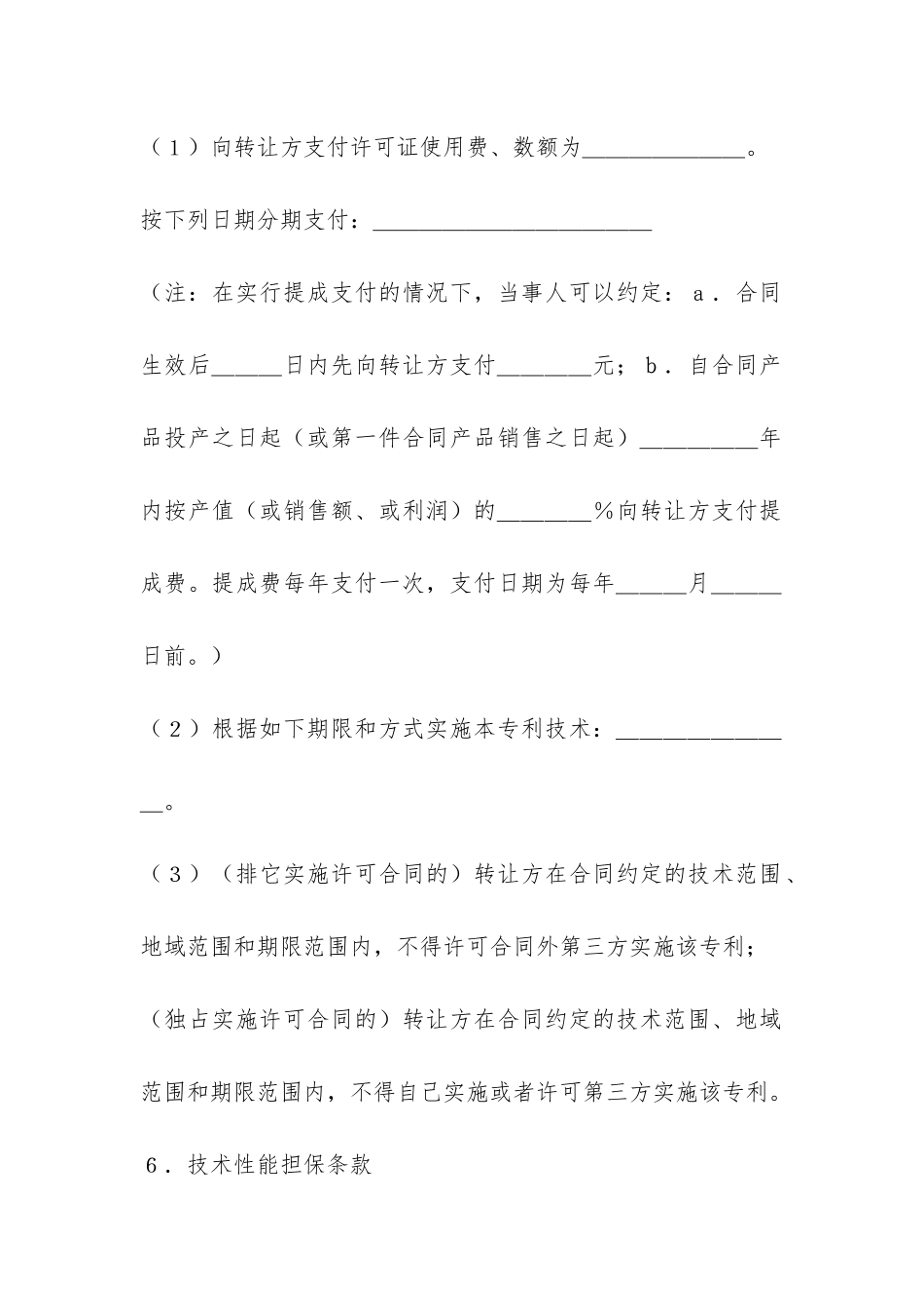 专利实施许可合同(3)-_第3页