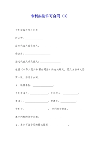 专利实施许可合同(3)-